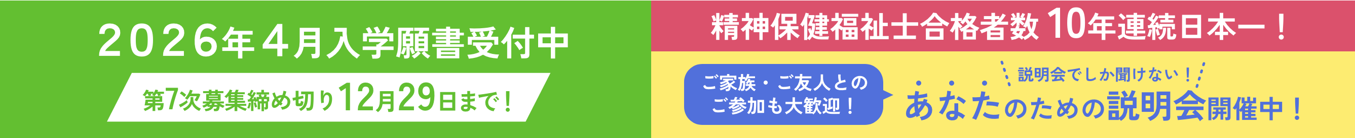 まだ間に合う！2025年4月入学 第9期募集中。放送大学出願もサポート。詳細はお問い合わせください。