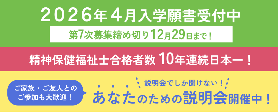 まだ間に合う！2025年4月入学 第9期募集中。放送大学出願もサポート。詳細はお問い合わせください。